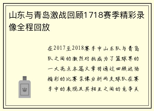 山东与青岛激战回顾1718赛季精彩录像全程回放